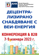 КОНФЕРЕНЦИЯ „ДЕЦЕНТРАЛИЗИРАНО СНАБДЯВАНЕ С ВЕИ-ЕНЕРГИЯ“